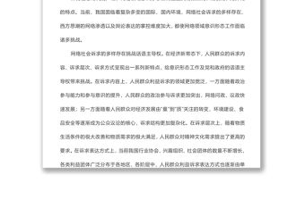 加強黨對網絡領域意識形態工作的領導