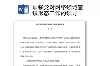 2022网络安全意识形态责任制