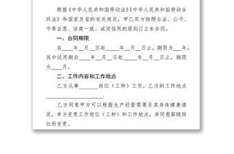 勞動(dòng)合同范文公文材料