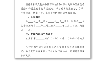 勞動合同范文公文材料