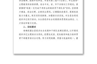 主題教育黨組織書記培訓方案干部培訓工作總結