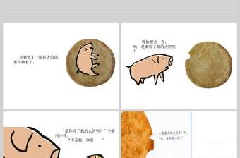  《誰咬了我的大餅》繪本故事PPR課件PPT