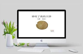 2022小蘿卜頭的故事5分鐘ppT