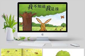 2021小蘿卜頭的故事繪本ppt