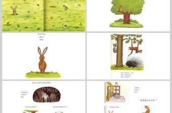  我不知道我是誰幼兒園故事繪本PPT模板