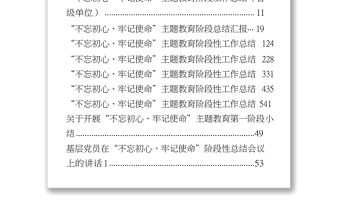 不忘初心主題教育階段性總結(12篇)