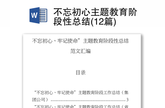 2021年开展党史教育阶段性总结支部