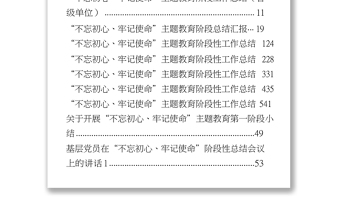 不忘初心主題教育階段性總結(jié)(12篇)