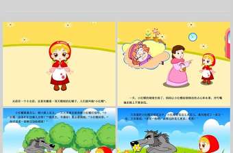  《小紅帽》繪本故事PPT課件