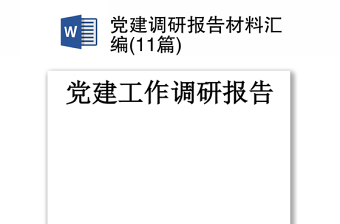 2022党费日加报告材料