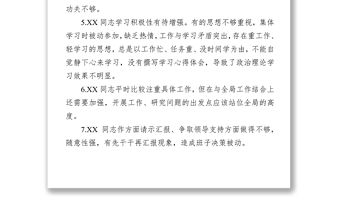 民主生活會互相批評意見200條