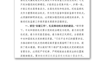 嚴(yán)明紀(jì)律規(guī)矩永葆政治本色嚴(yán)明紀(jì)律規(guī)矩加強(qiáng)機(jī)關(guān)黨的建設(shè)主題發(fā)言從嚴(yán)治黨