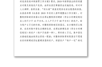 關于2019年扶貧領域腐敗和作風問題專項監(jiān)督檢查情況的報告反腐倡廉