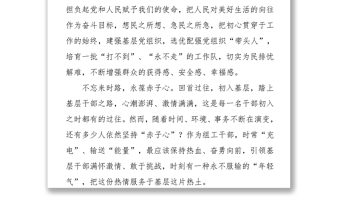心得體會(huì)組工干部不忘初心牢記使命心得體會(huì):不忘來時(shí)路，續(xù)寫新征程(1)