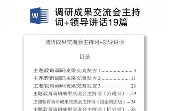 2021党建经调研成果报告