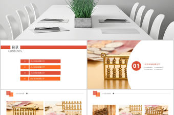 原創大氣金融業銀行業財務報告薪酬管理ppt模板-版權可商用