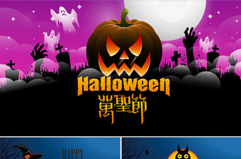 原創萬圣節PPT模板-版權可商用