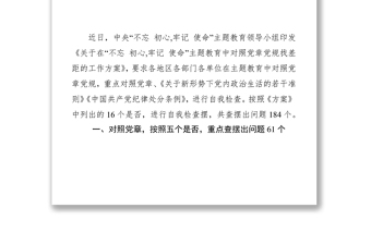 最新主題教育中對照黨章黨規(guī)找差距查擺出問題清單匯編大全