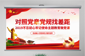 2022在对照党员不准信仰宗教和参加宗教活动要求方面问题和不足ppt