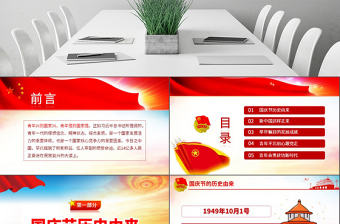 原創我與祖國共奮進主題團日活動微團課PPT-版權可商用