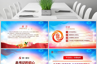 原創(chuàng)不忘初心鑄稅魂牢記使命為人民稅務(wù)黨課PPT-版權(quán)可商用