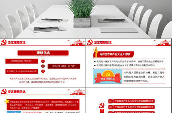 原創不忘初心牢記使命堅定理想信念踐行初心使命PPT-版權可商用