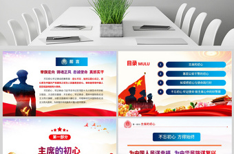 原創(chuàng)不忘初心鑄警魂牢記使命保平安公安黨課PPT-版權(quán)可商用