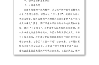 专项整治西青区关于深入开展不作为不担当问题专项治理三年行动方案