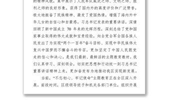 不忘初心主題教育主題教育黨課報告