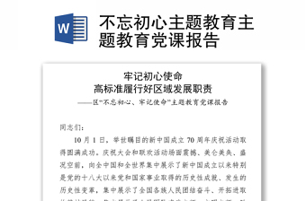 2021企业党史学习主题教育专题党课材料