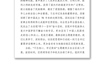 不忘初心主題教育主題教育黨課報(bào)告