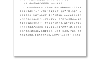 專題教育“三個(gè)以案”警示教育研討發(fā)言