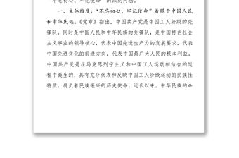 不忘初心主題教育“不忘初心牢記使命”主題教育系列解讀