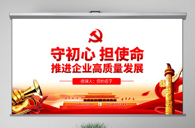 2021學(xué)黨史以高質(zhì)量發(fā)展ppt