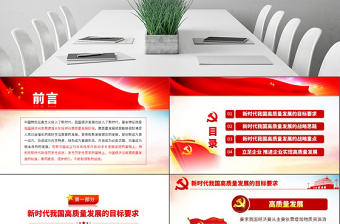 原創守初心擔使命推進企業高質量發展國企黨課PPT-版權可商用