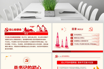 原創(chuàng)不忘初心牢記使命主題黨課黨政黨委黨建黨員-版權可商用