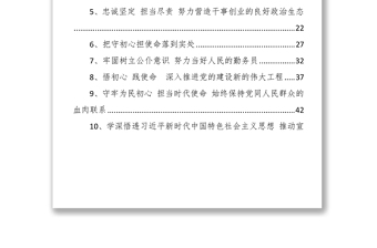 材料匯編“不忘初心牢記使命”主題教育理論學(xué)習(xí)中心組集中學(xué)習(xí)研討體會(huì)匯編