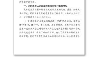 黨員學習心得自覺踐行新黨章做新時代合格共產黨員