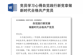 2022对照新时代合格觉员标准看理想信念是否坚定四个自信强不强看对党忠诚是否