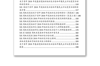 材料匯編生活會(huì)資料匯編(27篇)