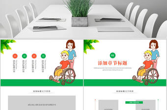 原創慈善愛心公益關愛殘疾人活動主題動態PPT模板