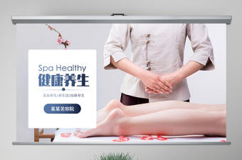 原創美容護膚美體精油按摩SPA養生PPT模板
