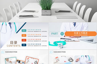 原創醫療醫生團隊醫院工作總結匯報PPT模板