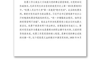 專題教育不忘初心繼續前進永做合格的紅色傳令兵