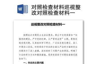 2022重庆市党员对照检查整改清单