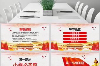 原創不忘初心牢記使命主題教育知識問答ppt