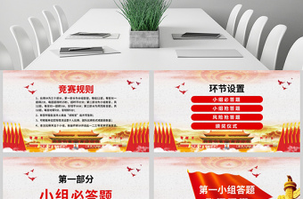 原創(chuàng)不忘初心牢記使命主題教育知識問答ppt