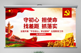 學(xué)黨史守初心擔(dān)使命黨課ppt