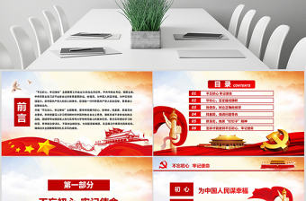 原創守初心擔使命找差距抓落實不忘初心牢記使命黨課PPT