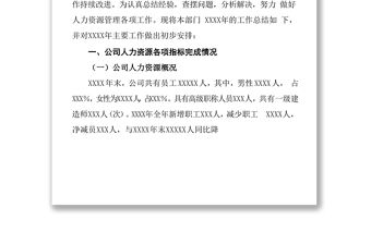 工作總結人力資源部XXXX年工作總結及XXXX年工作計劃
